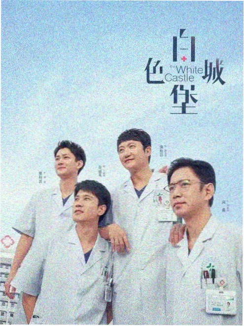 电影大全《白塔之下》剧集海报